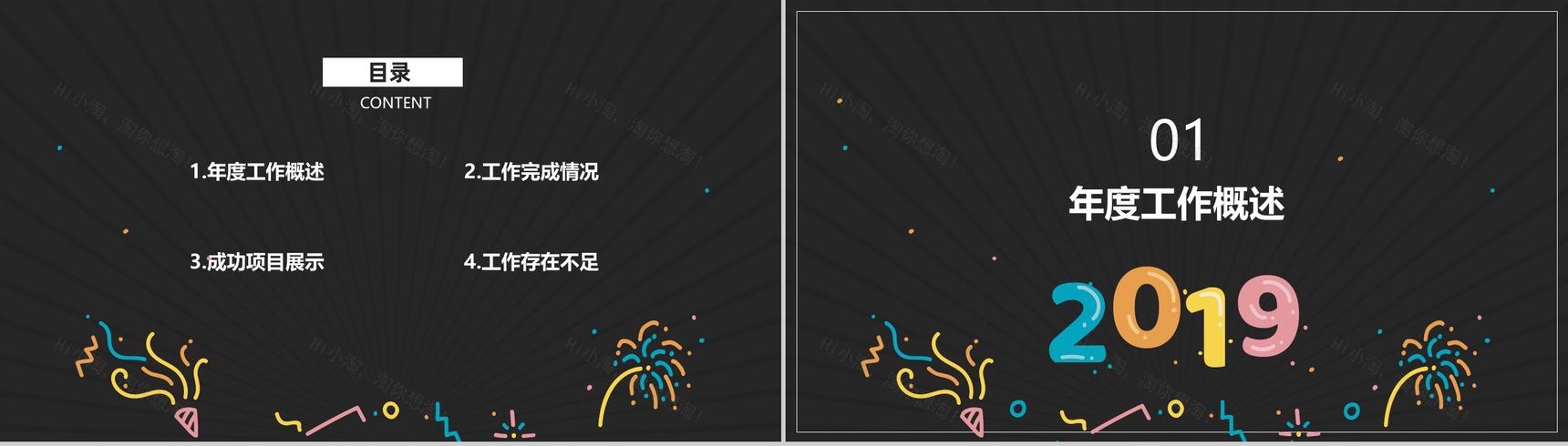 创意年中总结汇报PPT模板-2