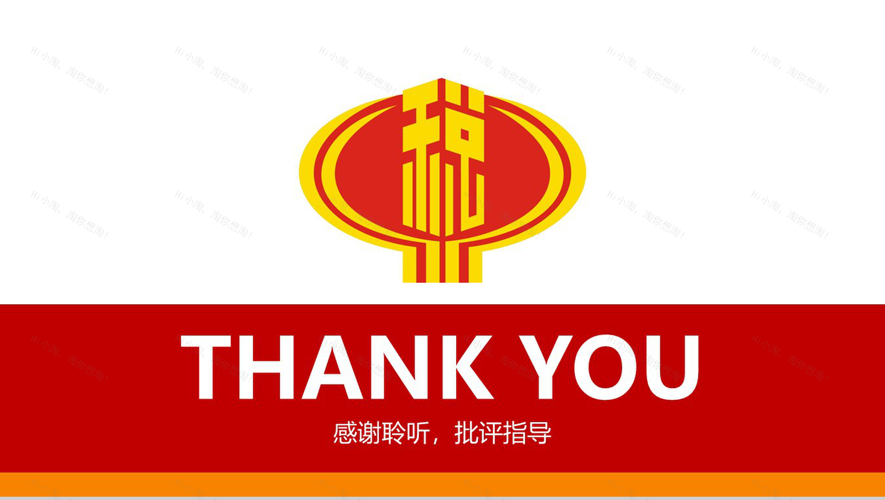 税务工作年终总结报告PPT模板-12