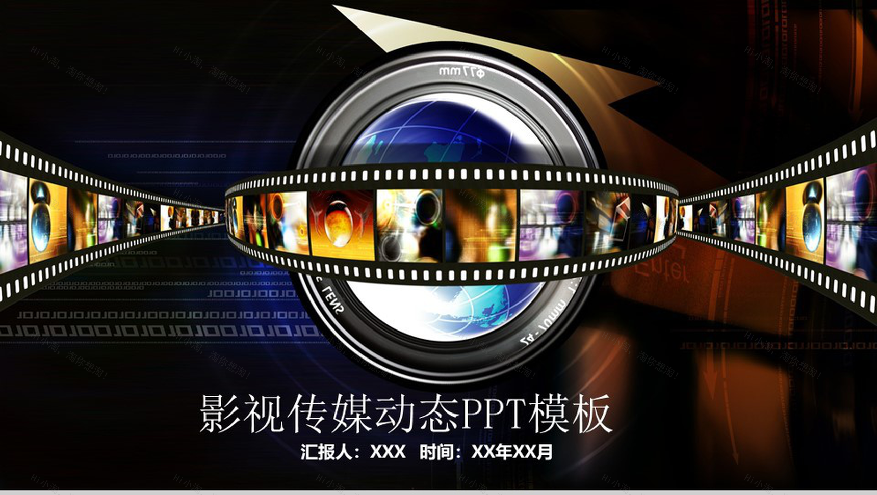 时尚精美影视传媒动态工作汇报PPT模板-1