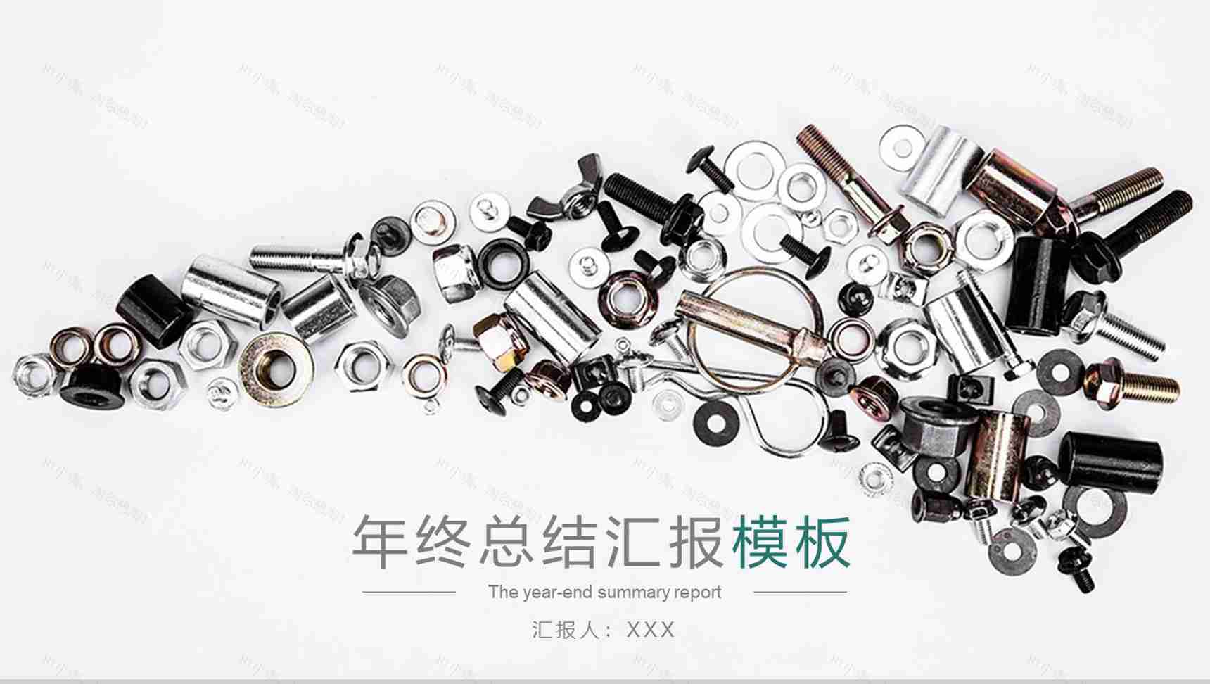 机械企业年终总结汇报PPT模板-1