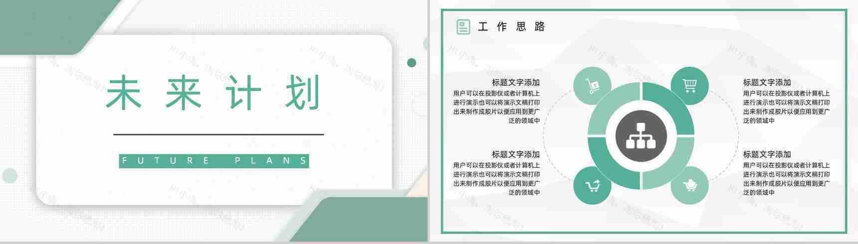 浅绿色商务风集团企业年终工作总结通用PPT模板-11