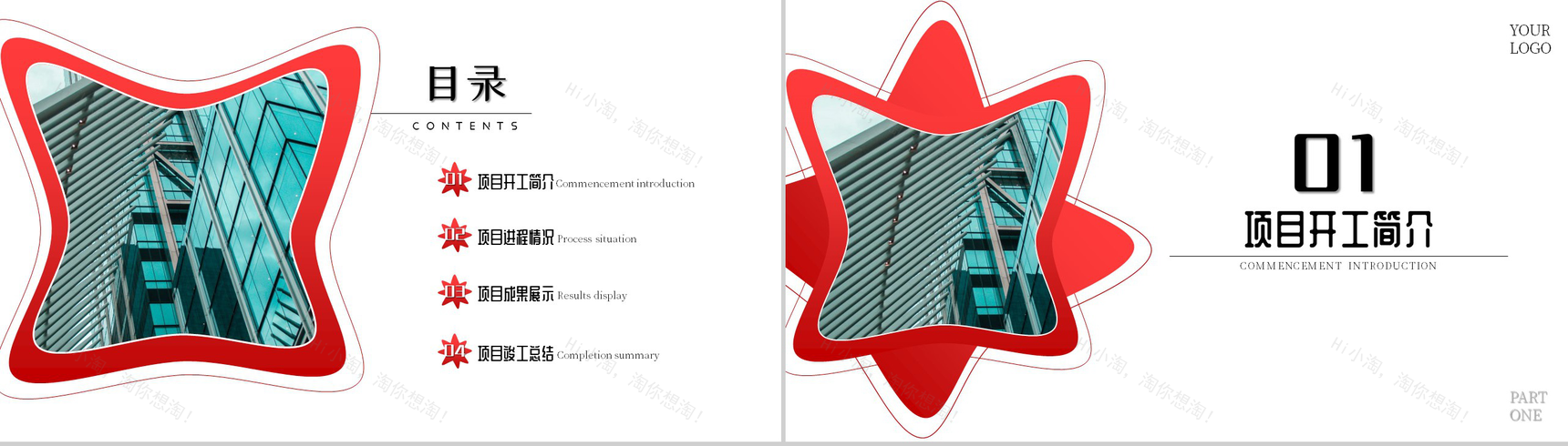 建筑竣工验收PPT模板-2