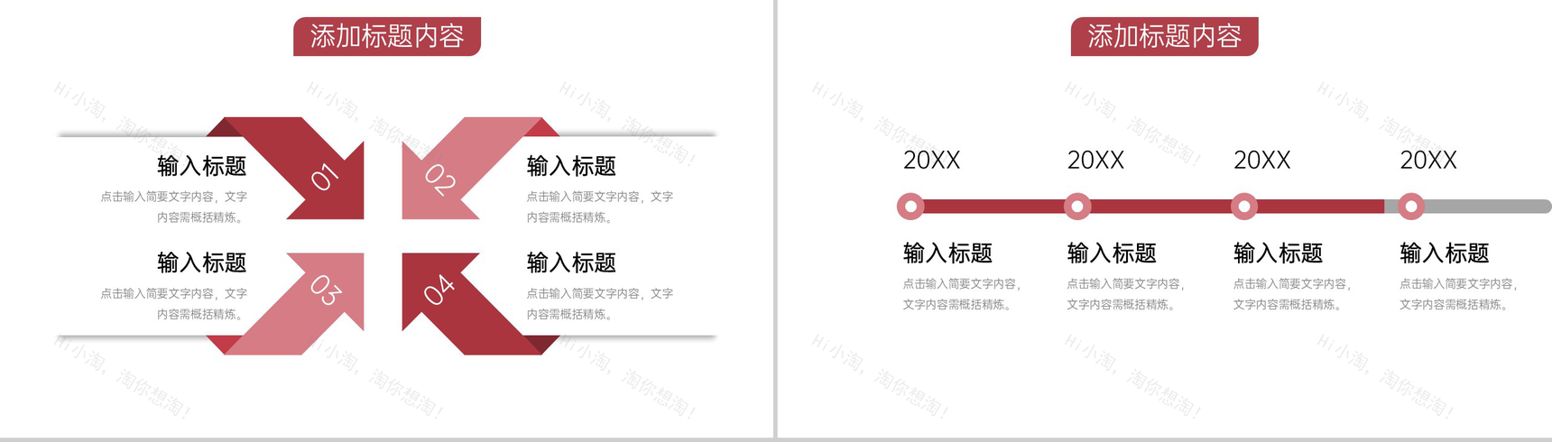 深红色工作经验分享项目实施情况汇报PPT模板-8