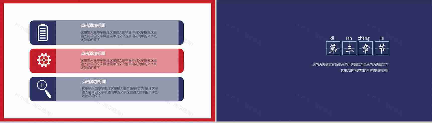 蓝红绚丽图文搭配实用简洁商务汇报PPT模板-6