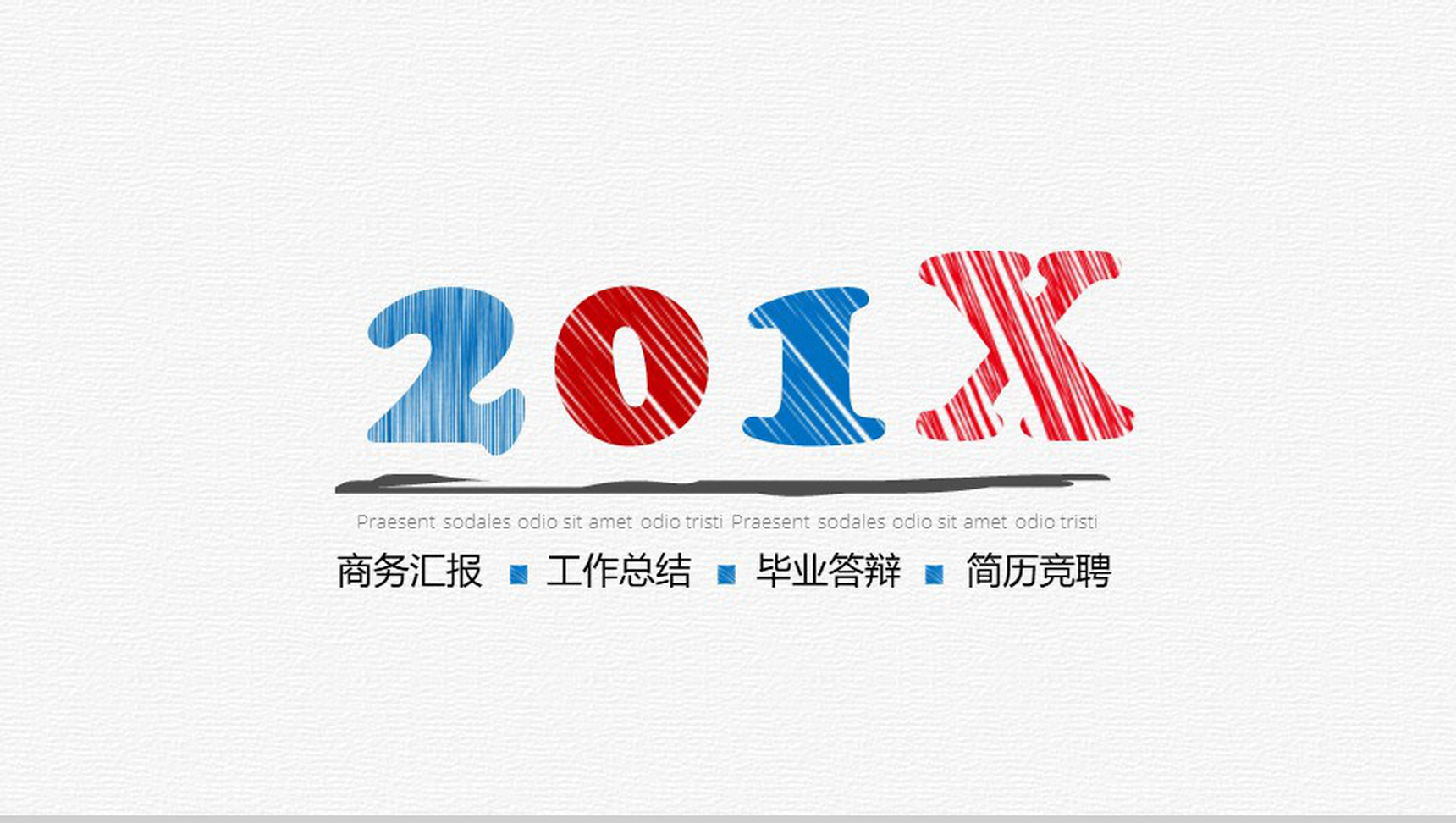 简约手绘线条商务风工作汇报总结PPT模板