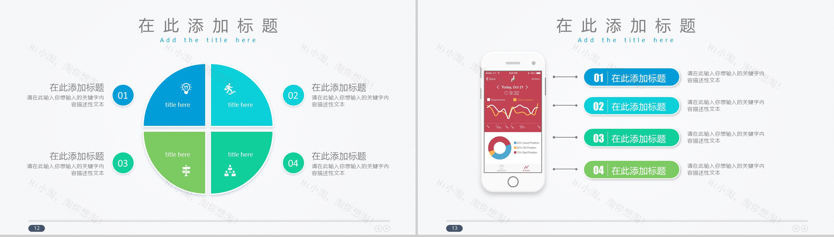 通用型扁平风格工作总结汇报PPT模板-7