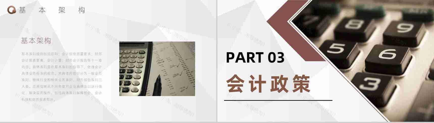 企业财务报表分析会计准则讲解政策解读分析PPT模板-5
