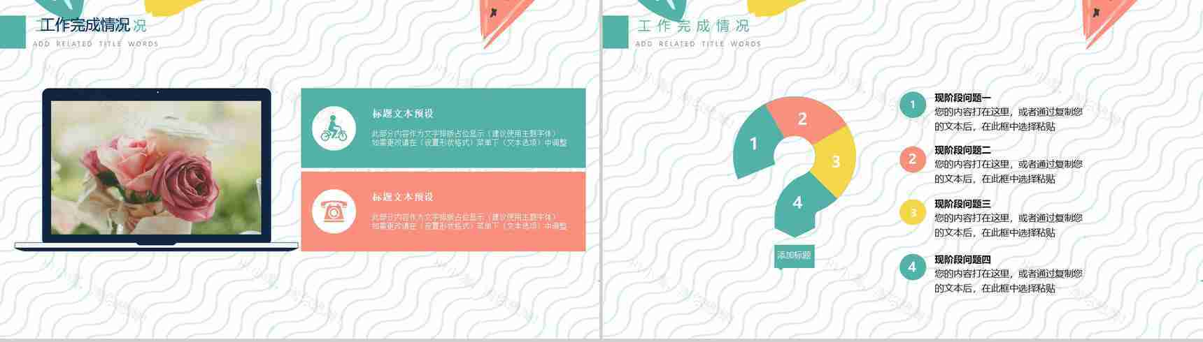 20XX年小清新夏季工作PPT模板-6