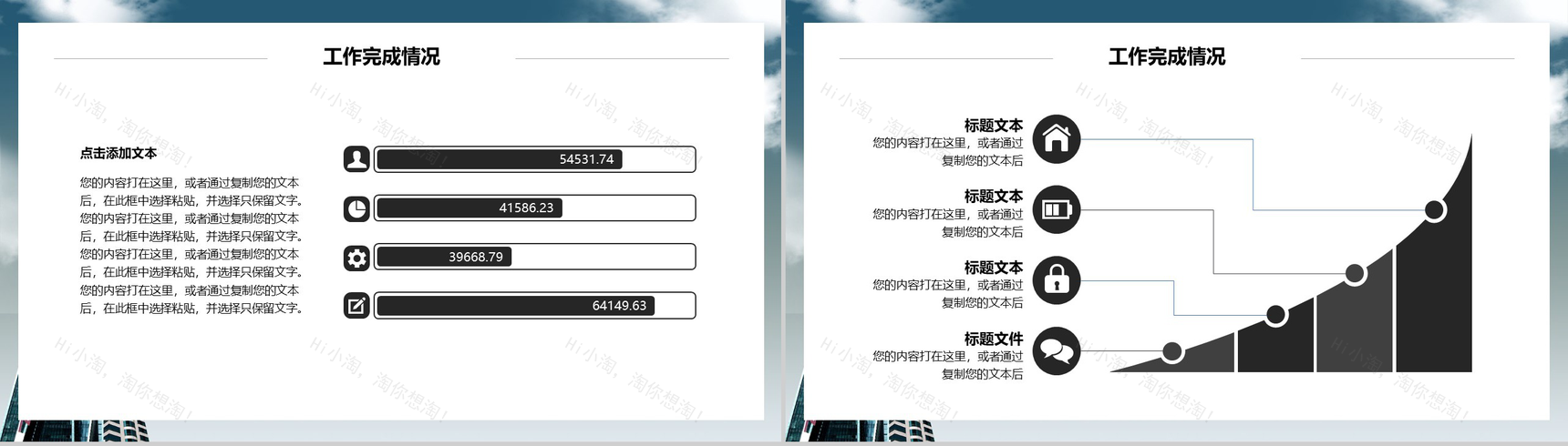商务工作总结商务规划商业路演PPT模板-2