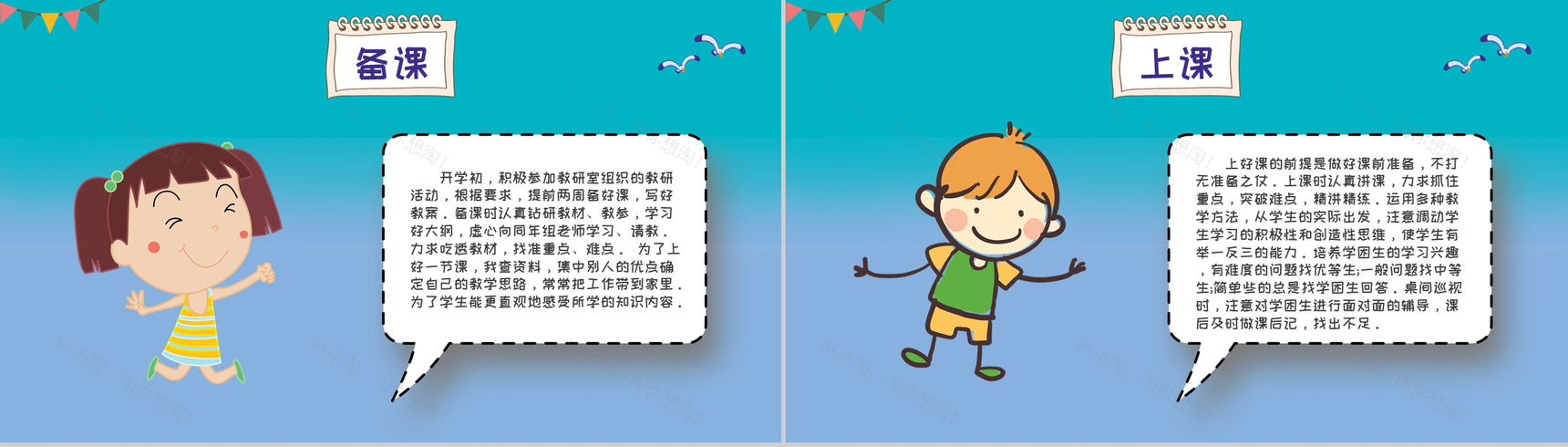 教师个人职业师德(道德)总结汇报PPT模板-5