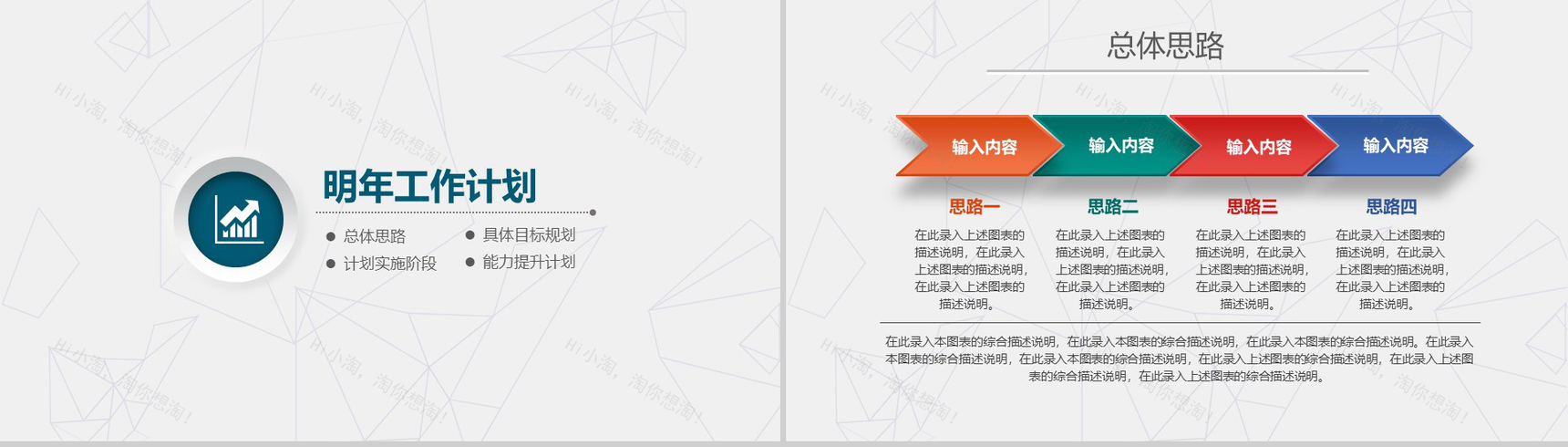 微立体多边形多彩实习述职报告年终总结暨新年计划PPT模板-18