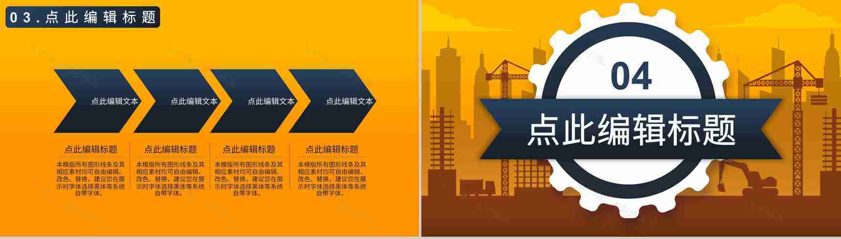 建筑工程项目施工安全规划城市房地产规划建设工作汇报PPT模板-8
