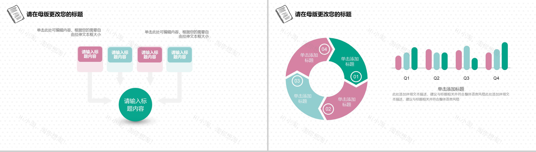 个性手绘简约工作汇报工作总结模板-4