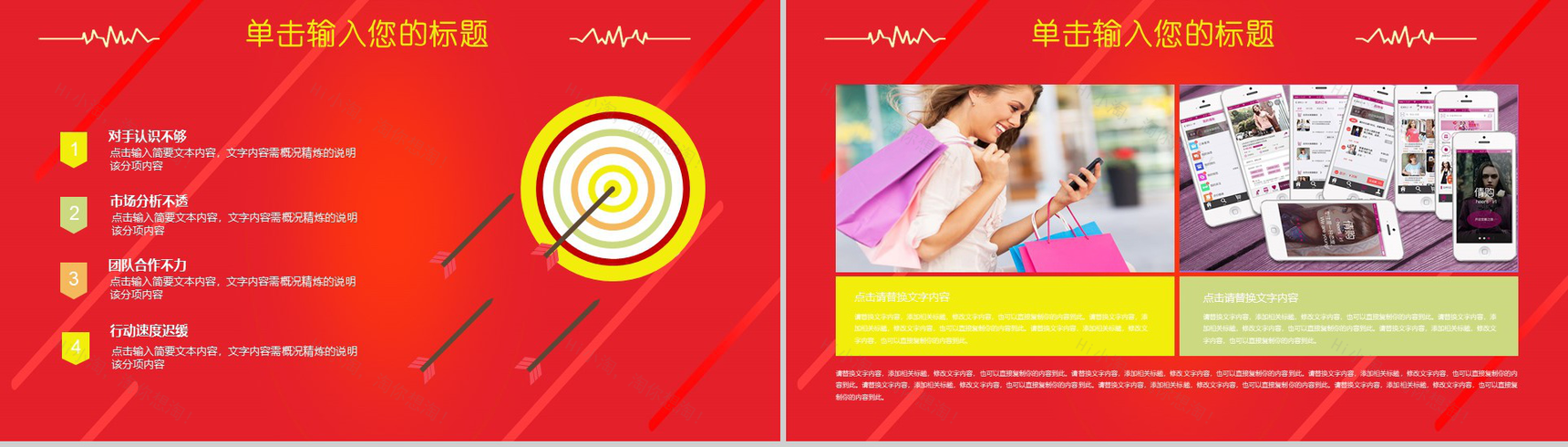 精美大气淘宝天猫双十一购物狂欢节PPT模板-6