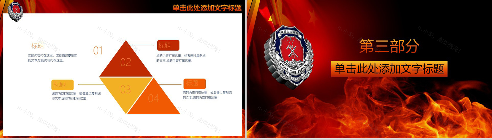 消防队工作汇报工作会议PPT模板-8