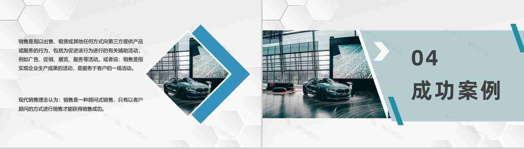 公司员工个人销售心得总结汽车销售成功案例学习PPT模板-6