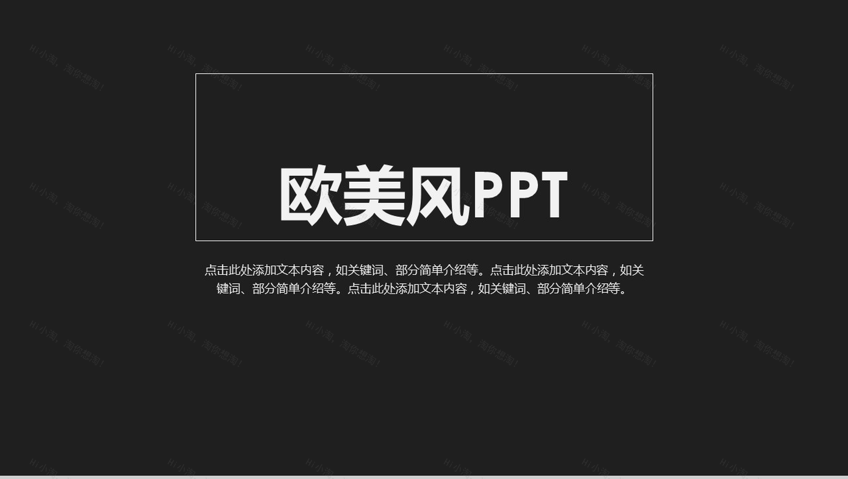 大气简约欧美风工作汇报PPT模板-1