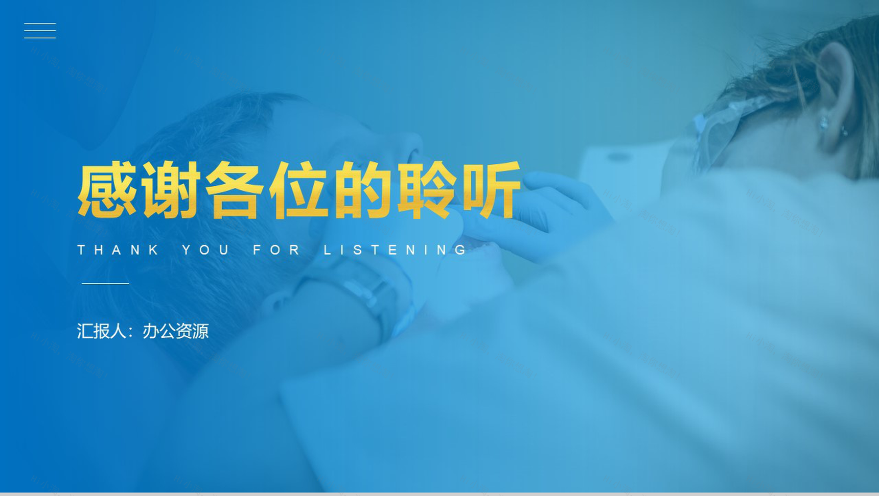 蓝色简约大气医疗健康工作总结汇报PPT模板-9