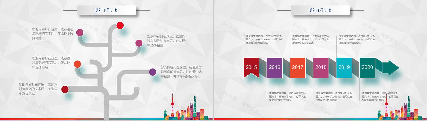 多彩微粒体建筑房地产行业工作计划总结PPT模板-19