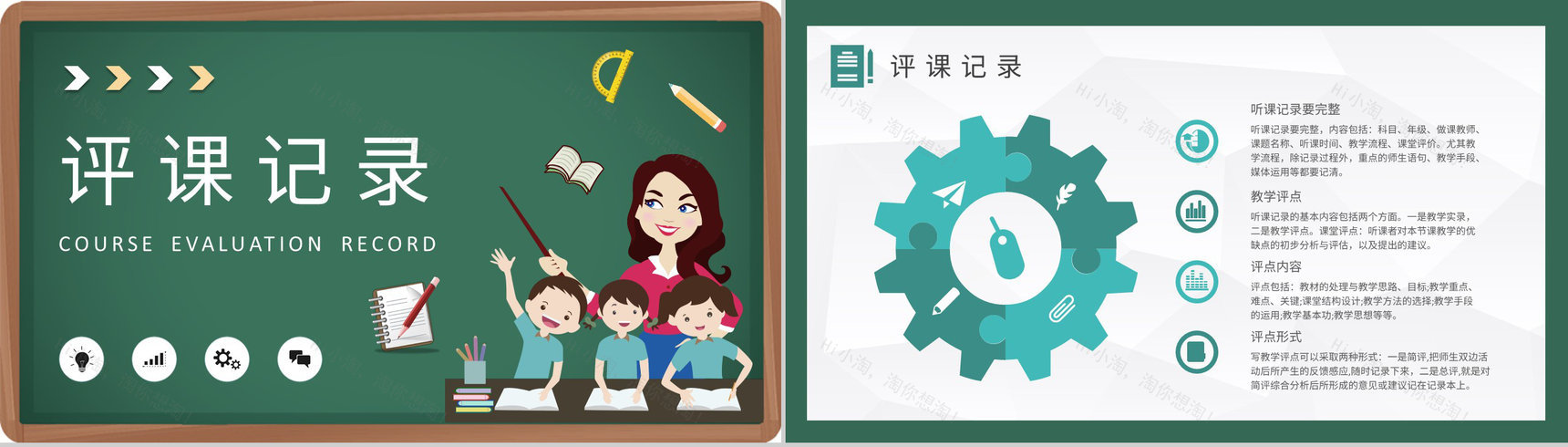 教师学期期末教学工作总结评课记录内容要求汇报PPT模板-7