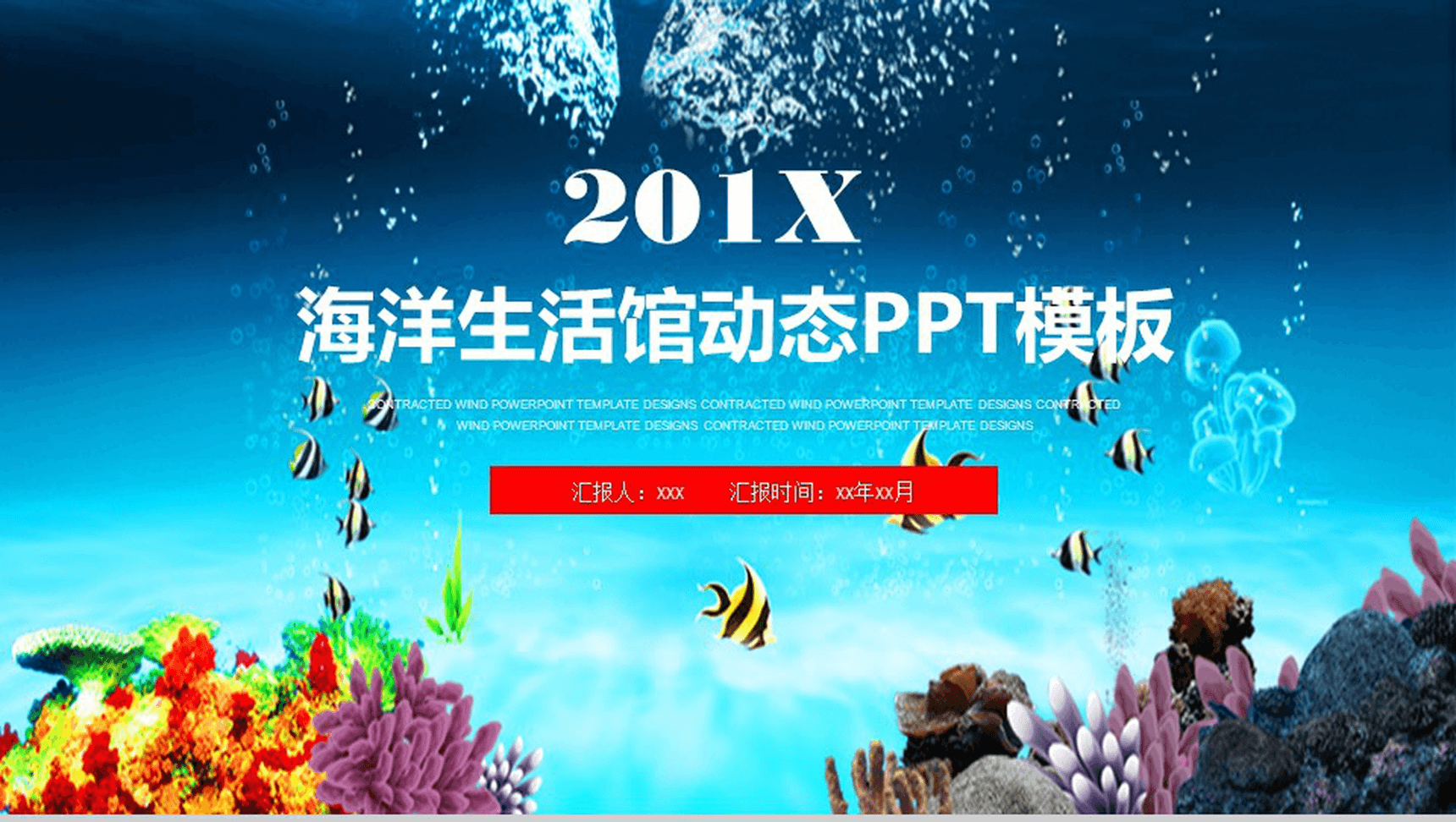 大气海洋生活馆介绍宣传动态PPT模板