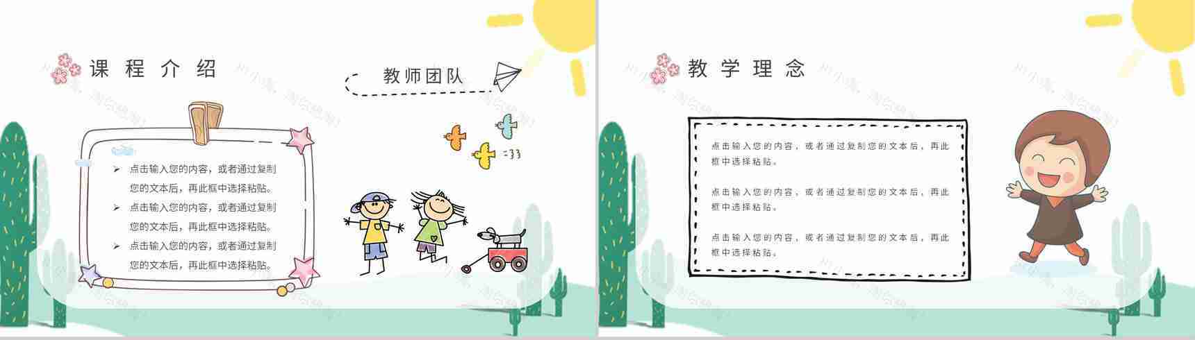 简约小学生幼儿园培训机构新学期招生宣传总结汇报PPT模板-6