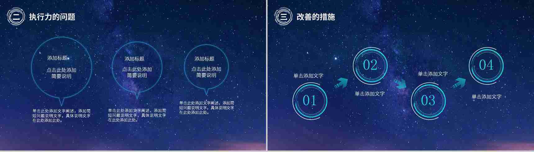 大气唯美蓝色星空企业年中总结员工述职汇报通用PPT模板-10