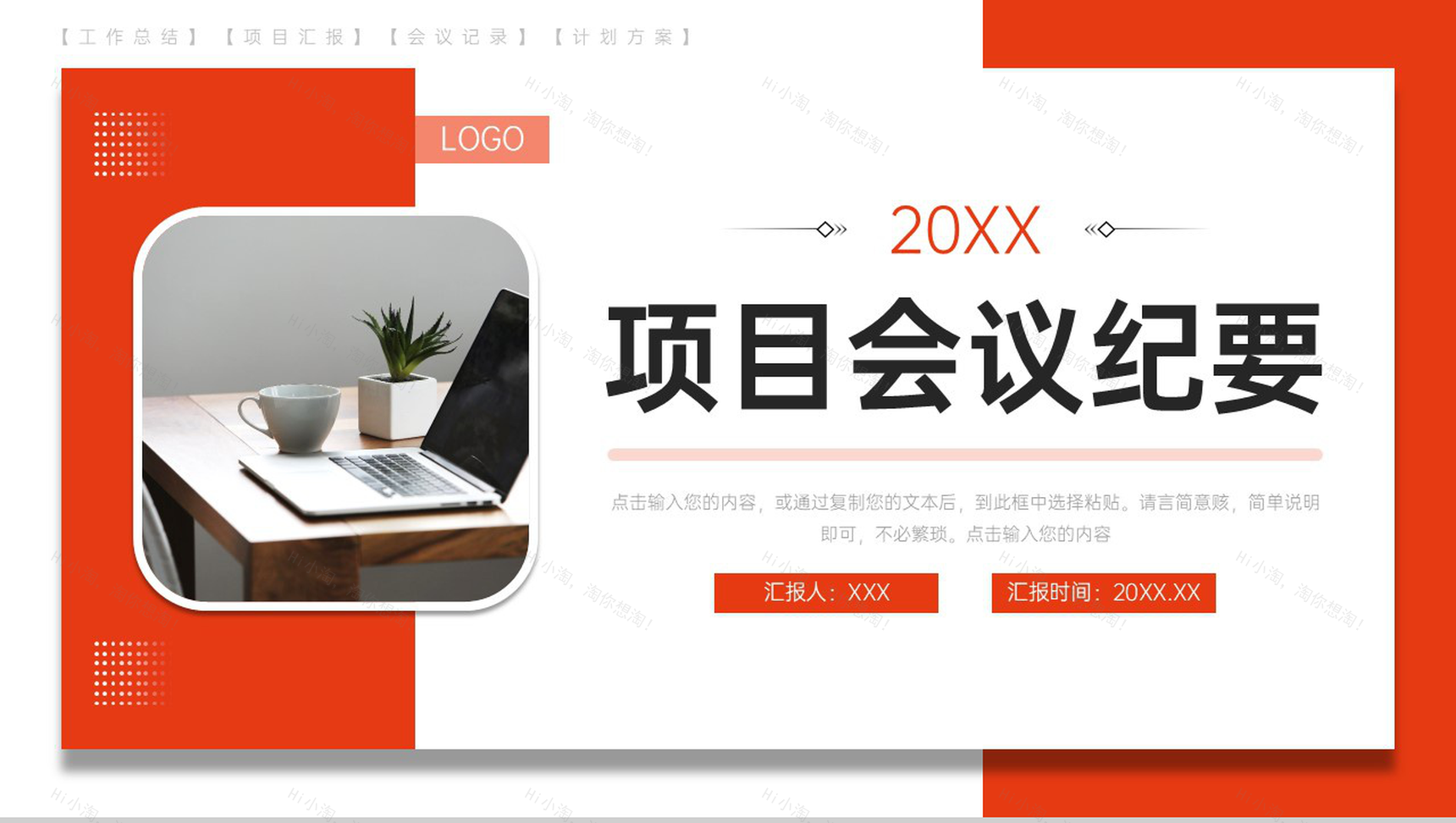 红色项目会议纪要技术研发工作总结PPT模板-1