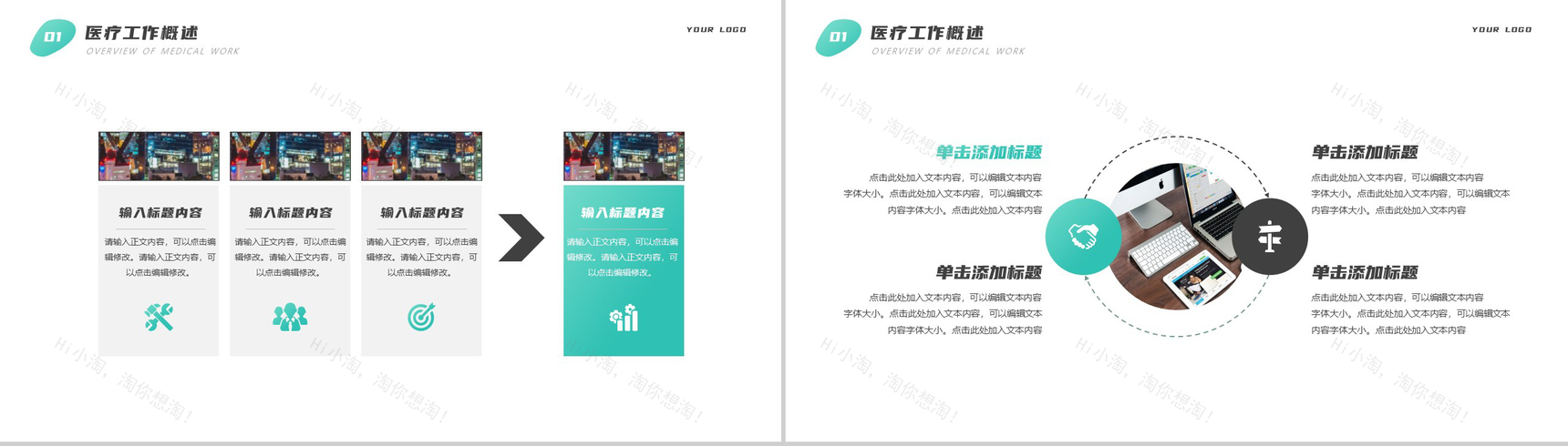 简约清新医疗护士工作总结汇报PPT模板-3