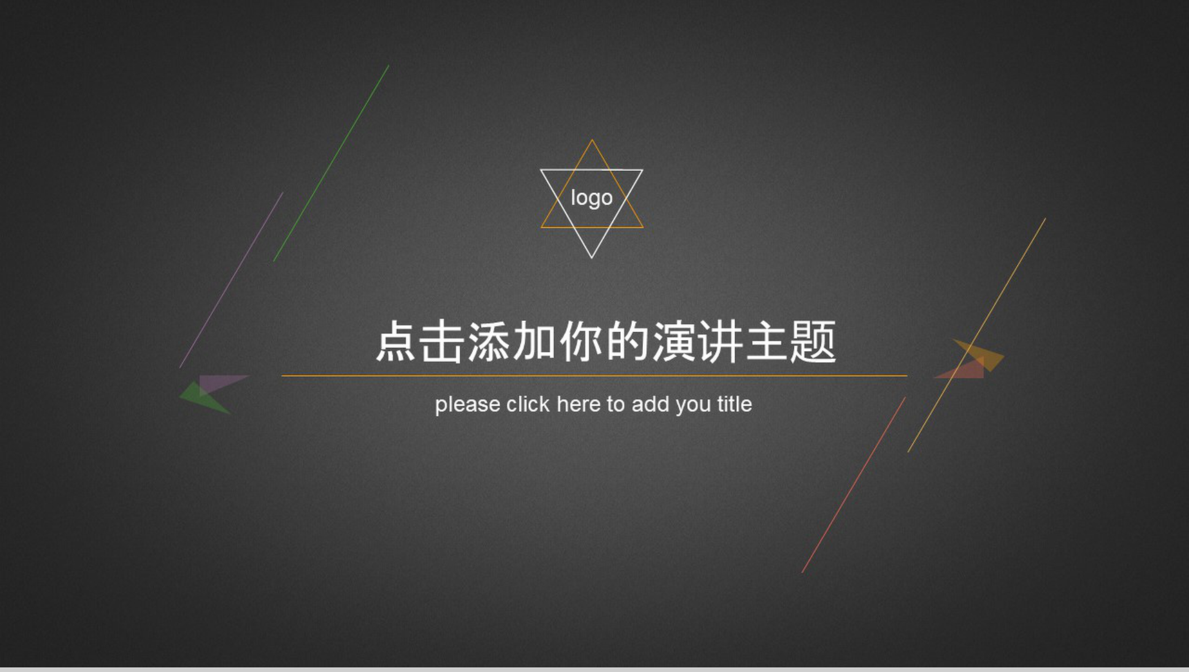 黑底欧美风企业宣传商务汇报PPT模板