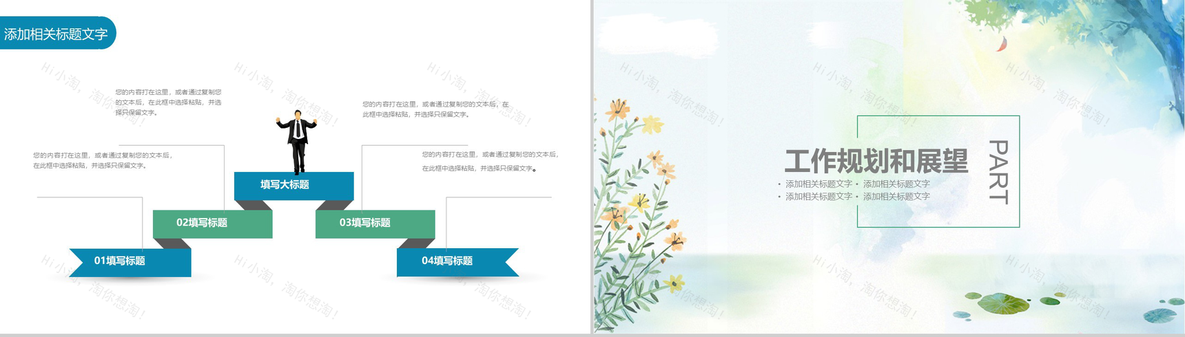 清爽简约时尚花纹工作汇报PPT模板-10