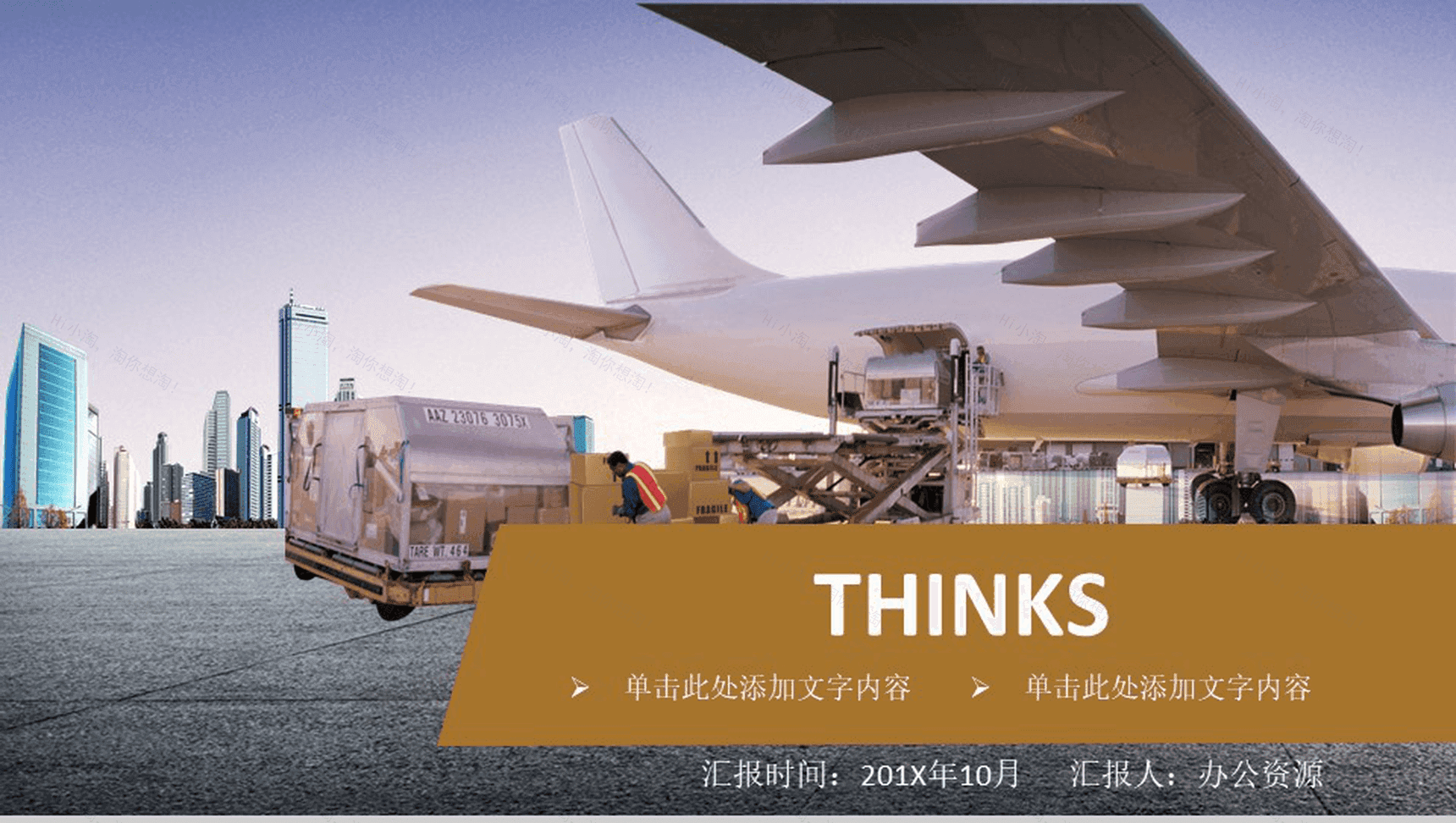 金色简约商务物流运输动态PPT模板-14