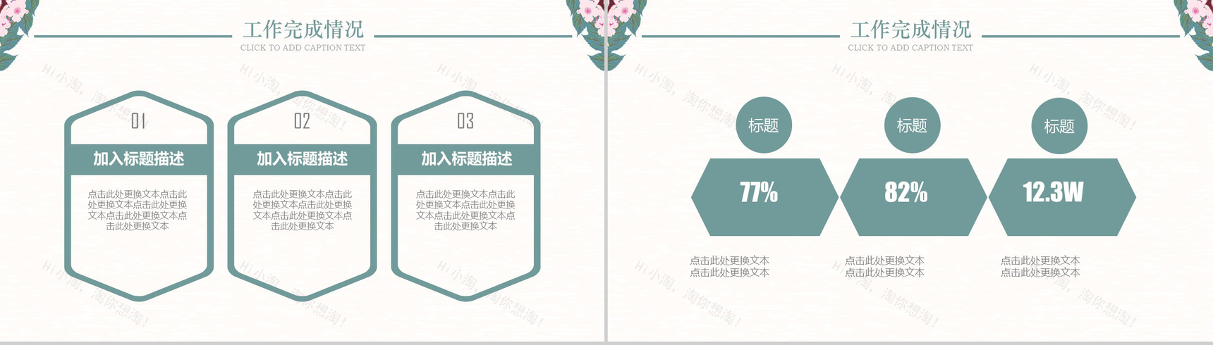 浪漫唯美小清新商务实习转正述职报告职场PPT模板-7