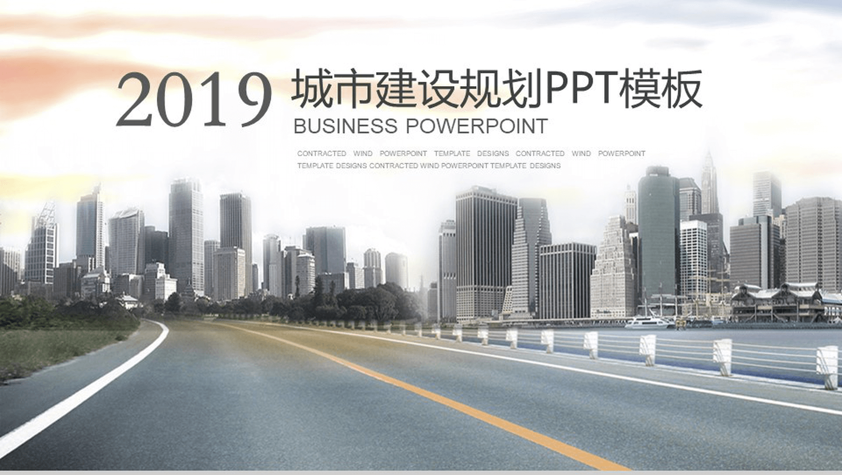 现代化城市建设规划设计年终工作汇报PPT模板