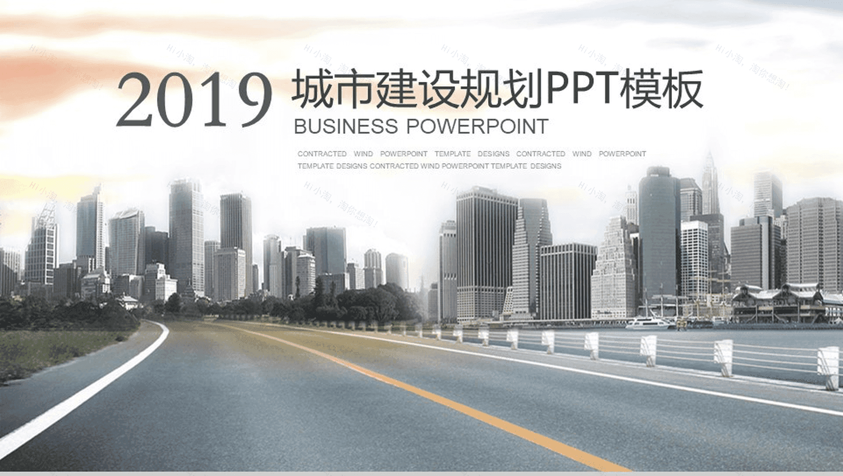 现代化城市建设规划设计年终工作汇报PPT模板-1