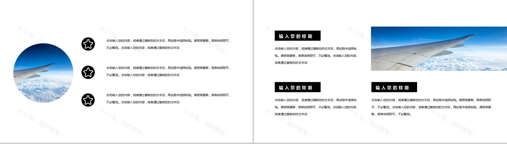 白云与飞机航空运输行业工作规划PPT模板-7
