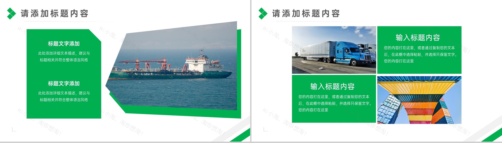 个性简洁商务物流企业工作计划总结PPT模板-3