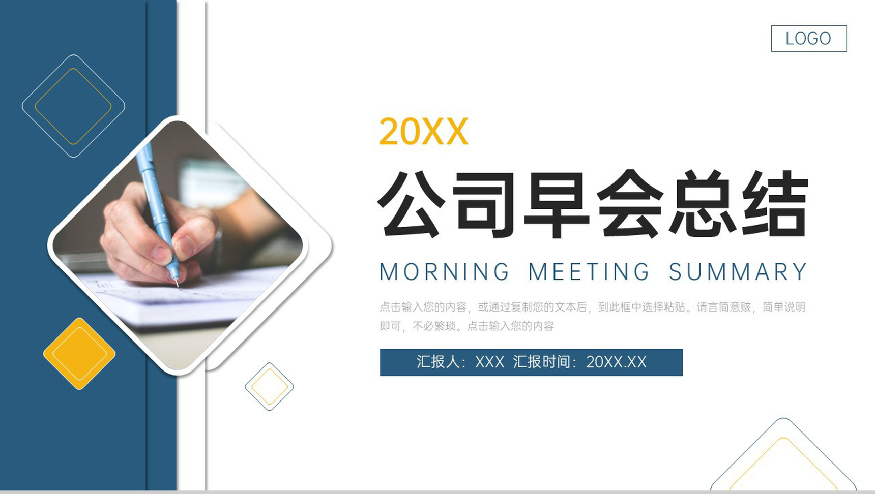 商务风公司早会总结实习生工作汇报PPT模板