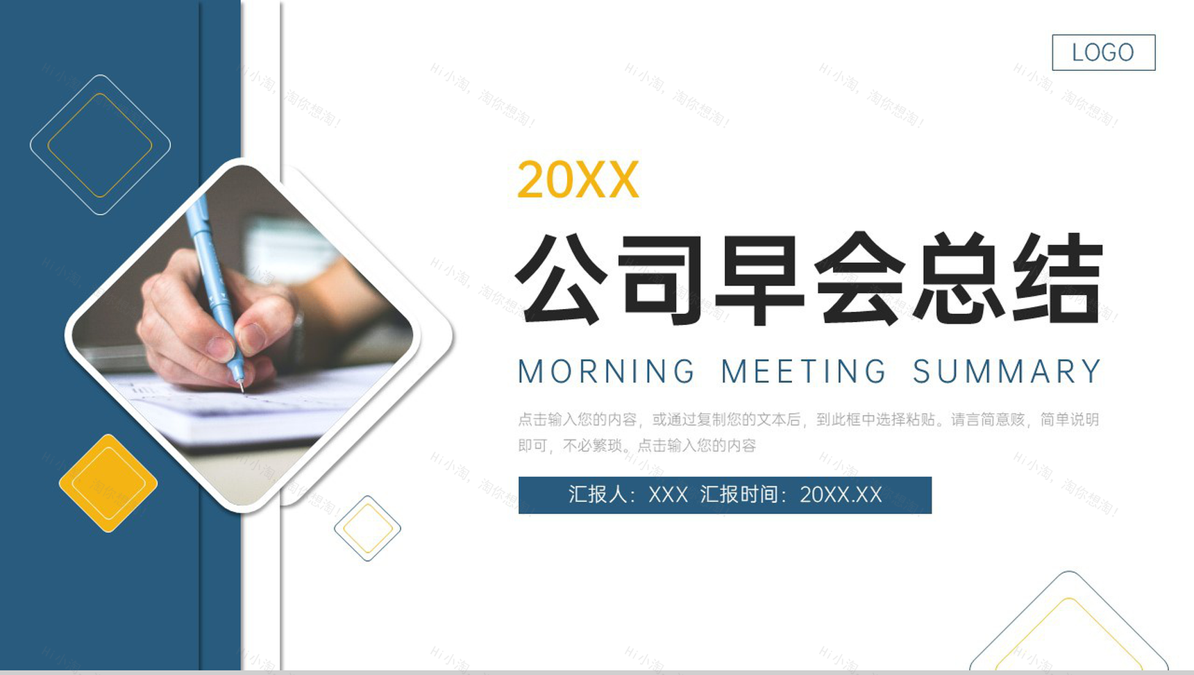 商务风公司早会总结实习生工作汇报PPT模板-1