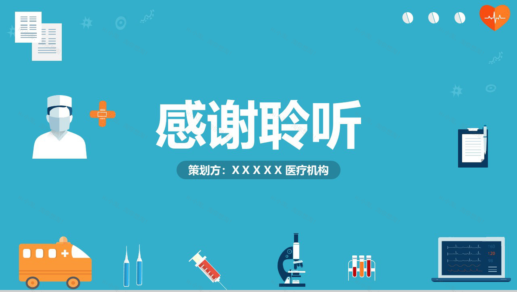手绘扁平化简约医疗机构计划书总结汇报PPT模板-13