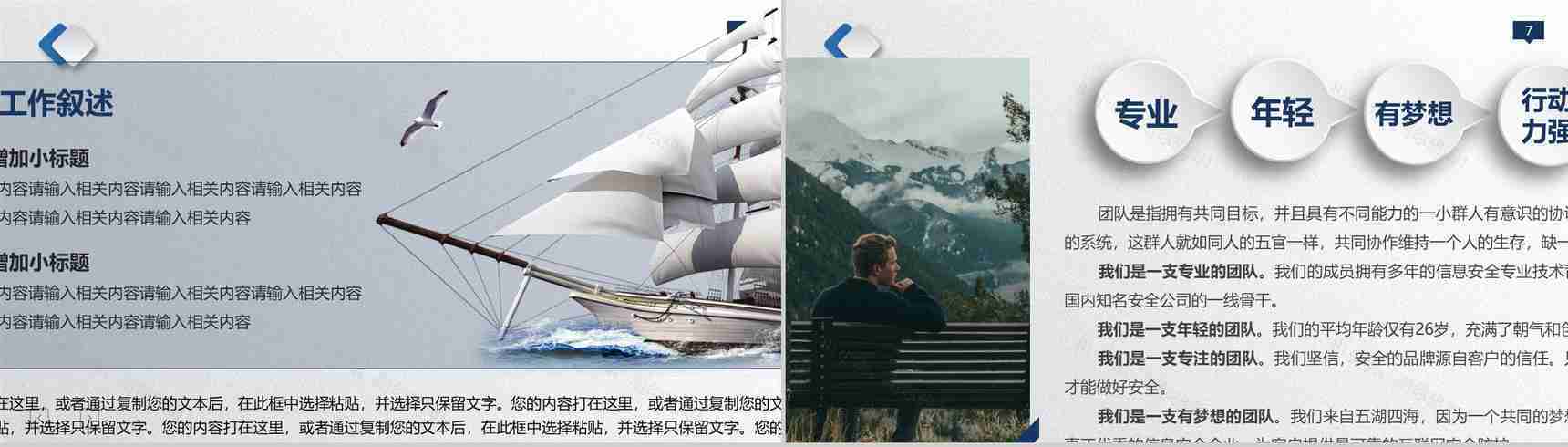 建设银行工作总结商业提案PPT模板-4