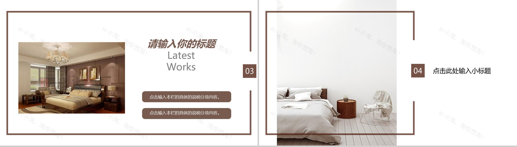 典雅家居装修室内设计PPT模板-10
