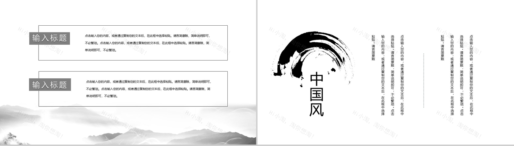 水墨中国风年度总结PPT模板-3