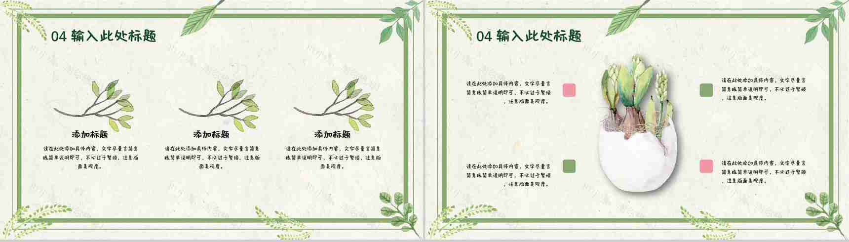 卡通清新春天来了活动策划PPT模板-12