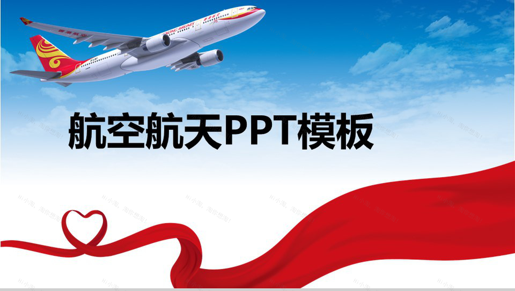 蓝青白小清新航空航天PPT模板-1