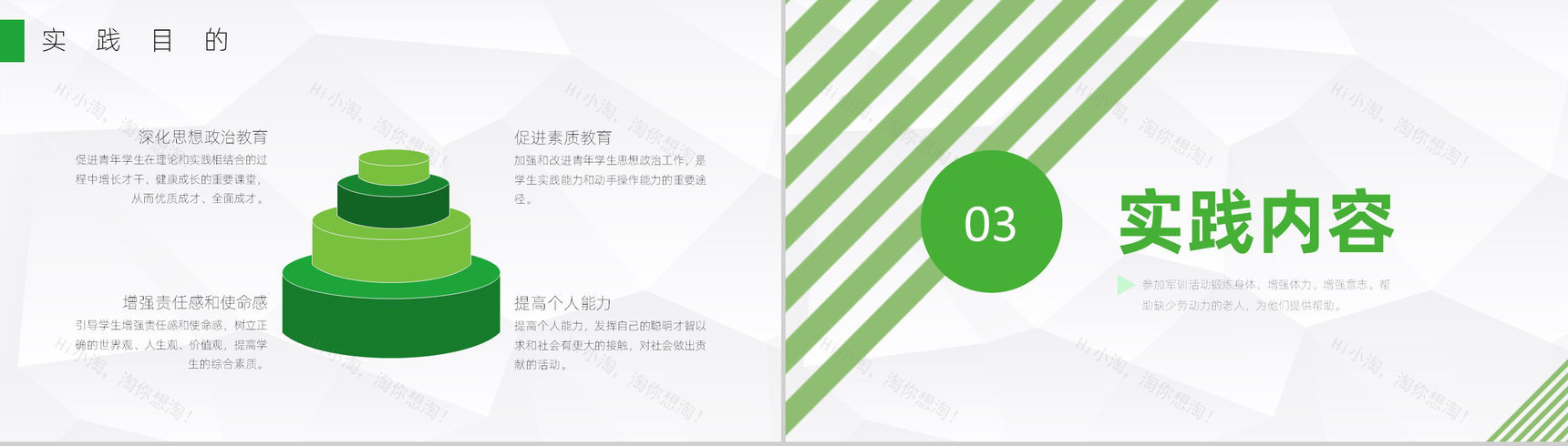 大学生保护环境主题社会实践报告调研分析专用PPT模板-5