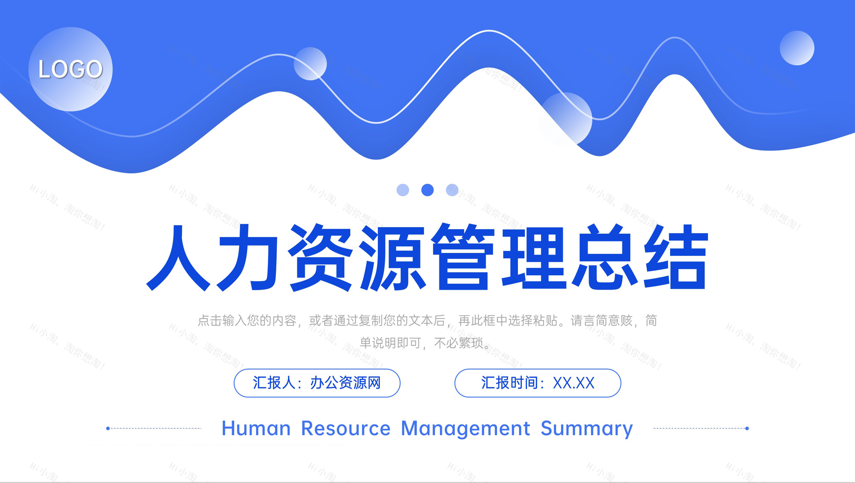 蓝色简约人力资源管理总结部门工作汇报PPT模板-1