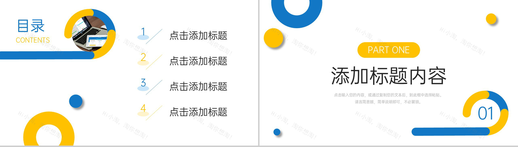 创意撞色竞品分析产品市场调研报告PPT模板-2