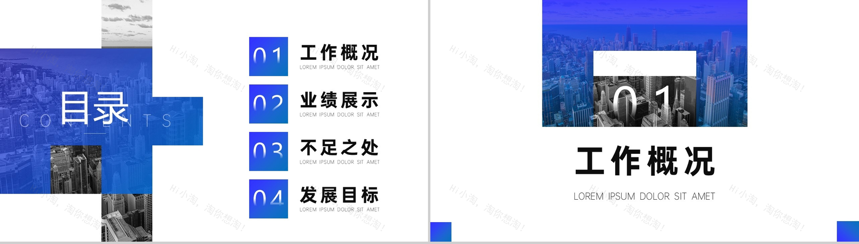 淡雅简洁经典蓝白配色工作总结计划PPT模板-2