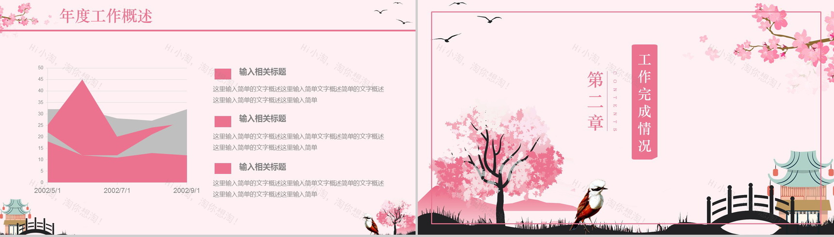 粉色浪漫小清新文艺工作汇报总结PPT模板-5